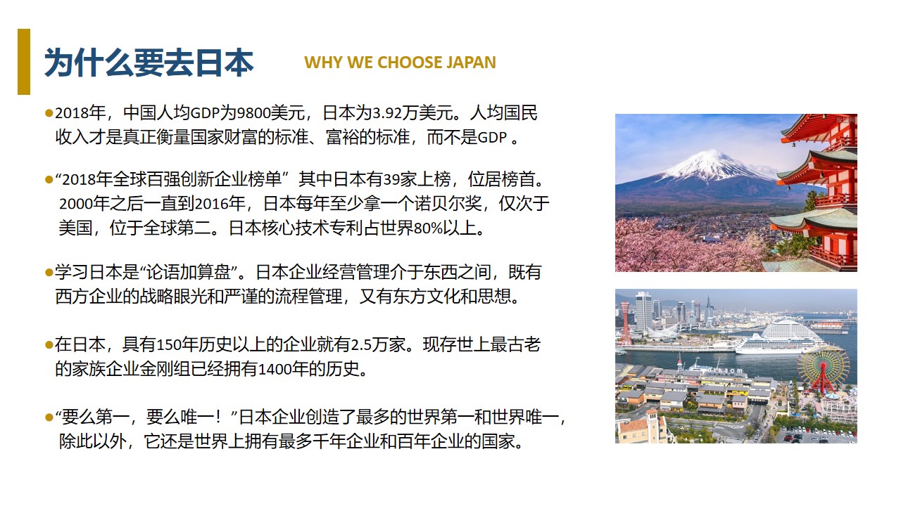 2020大企日本探秘访学